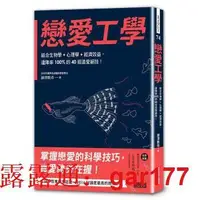 在飛比找露天拍賣優惠-【現貨】藤澤希《戀愛工學:結合生物學心理學經濟效益》三采