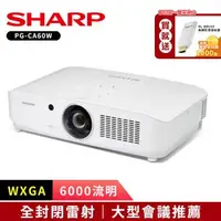 在飛比找森森購物網優惠-SHARP夏普 PG-CA60W WXGA 6000流明 全