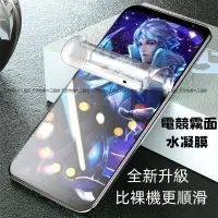 在飛比找蝦皮購物優惠-霧面水凝膜 電競保護貼 適用iPhone 8 7 6 蘋果 