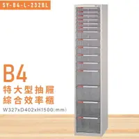 在飛比找樂天市場購物網優惠-台灣品牌【大富】SY-B4-L-232BL特大型抽屜綜合效率