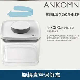 【ANKOMN】旋轉氣密 旋轉真空 保鮮盒｜透明 半透黑 白色 600ML 1200mL ◆翊澄◆附發票◆