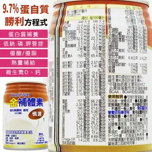 領券享優惠 金補體素-倍力 優蛋白 均衡 慎選1 勝力2 鉻100 箱購24入+贈2罐/ 三箱贈品隨貨出 金補體