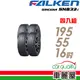 【飛隼】SINCERA SN832i 環保節能輪胎_四入組_195/55/16_送安裝+四輪定位(車麗屋)