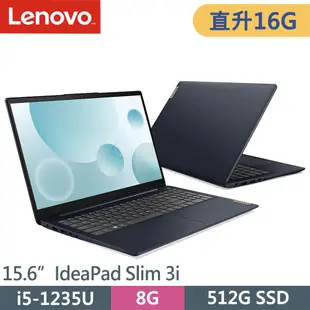 Lenovo IdeaPad Slim 3i-82RK00QWTW-SP1 藍(i5-1235U/8G+8G/512G SSD/W11/15.6)特仕筆電