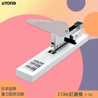 在飛比找樂天市場購物網優惠-【辦公嚴選】日本 ETONA E-100 釘書機重力型 重型