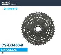 在飛比找Yahoo奇摩拍賣-7-11運費0元優惠優惠-【飛輪單車】SHIMANO CS-LG400-9 9速飛輪(