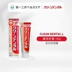 CLEAN DENTAL 牙膏 全方位呵護 深層清潔 牙周護理 紅管 第一三共【日本官方直送】 100G