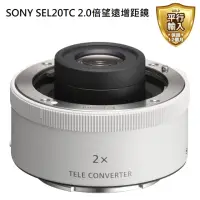 在飛比找momo購物網優惠-【SONY 索尼】SEL20TC 2.0倍 望遠增距鏡(平行