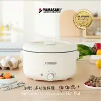 在飛比找蝦皮購物優惠-YAMASAKI 多功能料理鍋