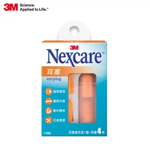 3M Nexcare 耳塞 1100