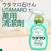 在飛比找ETMall東森購物網優惠-日本 UTAMARO 東邦 萬用 清潔劑 400ml