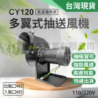 在飛比找蝦皮購物優惠-現貨【勝杰風機】CY120 隔熱款 多翼式抽送風機200W 