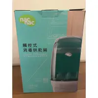 在飛比找蝦皮購物優惠-（已售）NACNAC 觸控式消毒烘乾鍋 T1 粉紅色 僅拆封