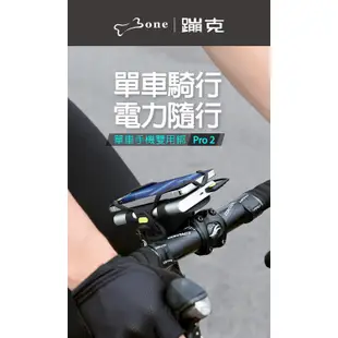 【BONE】單車龍頭手機雙用綁Pro 2 可綁行動電源 單車支架 自行車 導航 三鐵 雙塔 長途賽