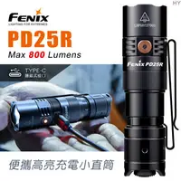 在飛比找Yahoo!奇摩拍賣優惠-【FENIX】PD25R 便攜高亮充電小直筒【800流明】U