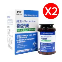 在飛比找遠傳friDay購物優惠-(2入組)【PBF寶齡富錦】衛舒樂 酵素+Glutamine