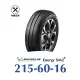 【米其林 ENERGY XM2+】215-60-16省油舒適輪胎
