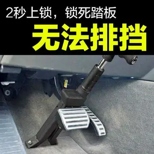 可打統編 汽車防盜鎖剎車鎖汽車腳踏鎖離合鎖汽車鎖小車鎖具非汽車方向盤鎖