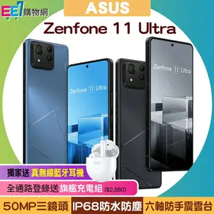 ASUS Zenfone 11 Ultra (16G/512G) 6.78吋即時口譯旗艦手機/未附充電器◆獨家加碼MK T12藍芽耳機【APP下單最高22%點數回饋】