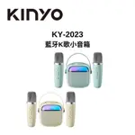 KINYO KY-2023 藍牙K歌小音箱