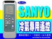 在飛比找Yahoo!奇摩拍賣優惠-【遙控王】SANYO 三洋窗型冷氣專用遙控器_適用SL-65