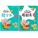 幼兒學習「康軒出版」大口袋ㄅㄆㄇ學習教材_第6階_讀本+拼音小書(套)/寫字本/遊戲本🧑‍🏫亂GO天堂