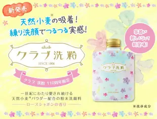 日本 CLUB COSME 美膚 小麥洗顏粉 70G 110周年限定款【RH shop】日本代購