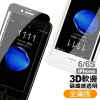 在飛比找momo購物網優惠-iPhone 6S 6 保護貼手機軟邊滿版透明9H玻璃鋼化膜