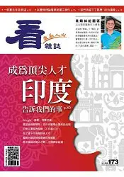 在飛比找樂天市場購物網優惠-看雜誌11月2016第173期