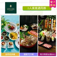 在飛比找momo購物網優惠-【青青婚宴文創集團】青青食尚花園會館2人美食通用券