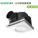 SUNON 建準DC直流 LED 照明換氣扇 BVT21A010 白光 開發票 免運【高雄永興照明】