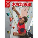 【MOMOBOOK】大家說英語雜誌 2020年11月號(電子雜誌)