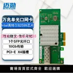 邁勛 英特爾INTEL82599芯片萬兆PCIE-X4單光口光纖網卡X8插槽10G速率服務器1S有線X520自動化視覺工業相機