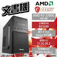 在飛比找樂天市場購物網優惠-【hd數位3c】【AMD 文書機】微星 AMD R3 320