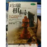 在飛比找蝦皮購物優惠-自有書 珍瓏棋局 帕羅.莫倫西 傅小葉 天培文化