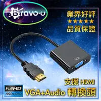 在飛比找PChome24h購物優惠-Bravo-u 數位影音 to VGA+Audio影音傳輸線