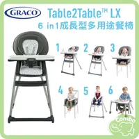 在飛比找蝦皮購物優惠-GRACO Table2Table LX 6合1成長型多用途