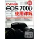 Canon EOS 700D使用詳解