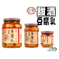 在飛比找蝦皮購物優惠-【野味食品】江記 甜酒豆腐乳(小罐:200g,中罐:380g