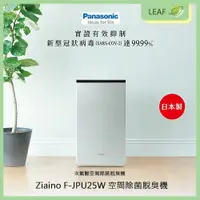 在飛比找樂天市場購物網優惠-日本製【公司貨】國際牌 Panasonic F-JPU25W