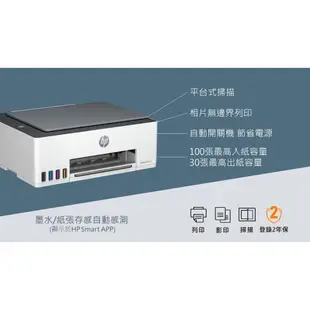 hp 惠普 Smart Tank 520 多功能 連續供墨印表機 事務機