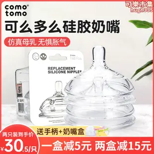 韓國可麼多麼奶嘴寬口徑comotomo奶瓶配件可麼可多3滴y型