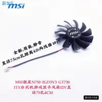 在飛比找蝦皮購物優惠-24小時出貨MSI/微星 GTX 750ti 750 740