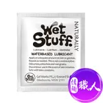 澳洲WET STUFF 水溶性潤滑液隨身包4G 潤滑劑 成人玩具 情趣用品│情趣職人