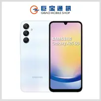 在飛比找巨宝通訊優惠-Samsung Galaxy A25 5G [8GB/128