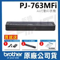 在飛比找蝦皮購物優惠-Brother PJ-763MFi 熱感式 A4行動印表機