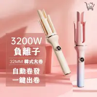 在飛比找蝦皮購物優惠-32mm自動卷發棒 電卷棒 捲髮器 電捲器 持久定型 韓式大