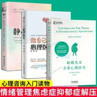 在飛比找Yahoo!奇摩拍賣優惠-現貨直出 蛤蟆先生去看心理醫生 當當自營同款 正版做自己的心