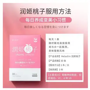 【✨原廠正品✨台灣現貨】潤姬桃子 潤肌桃子 膠原蛋白粉 神經醯胺 吃的米潤神經醯胺 潤肌桃子 潤肌