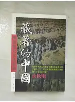 藏著的中國_余秋雨【T5／歷史_AYI】書寶二手書